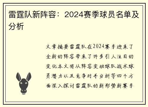 雷霆队新阵容：2024赛季球员名单及分析